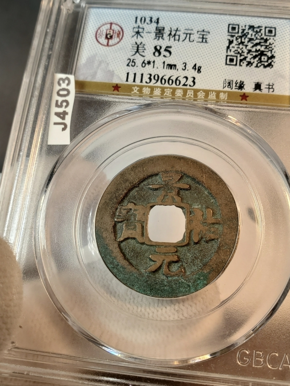 (1034-1038 AD) "song Jing You Yuan Bao" Bronze Cash Coin - Emperor Ren Zong 